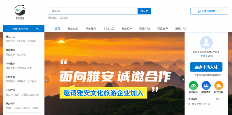 雅安电商丨区域电商平台，助力商家发展