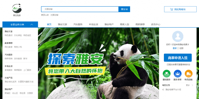 雅安电商丨区域电商平台，助力商家发展