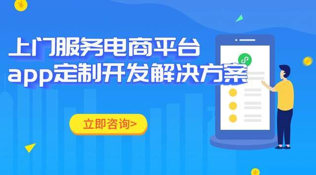 电商平台app定制开发