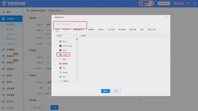 Lazada：东南亚领先电商平台