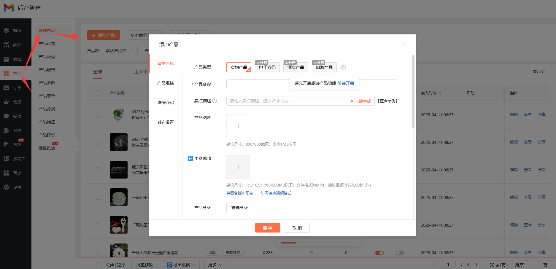 电商平台的开发流程
