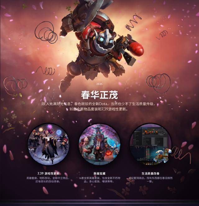 海量改动！《DOTA2》大更新7.39发布