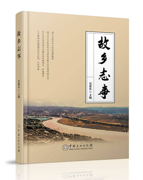 《故乡志事》由中国文化出版社出版