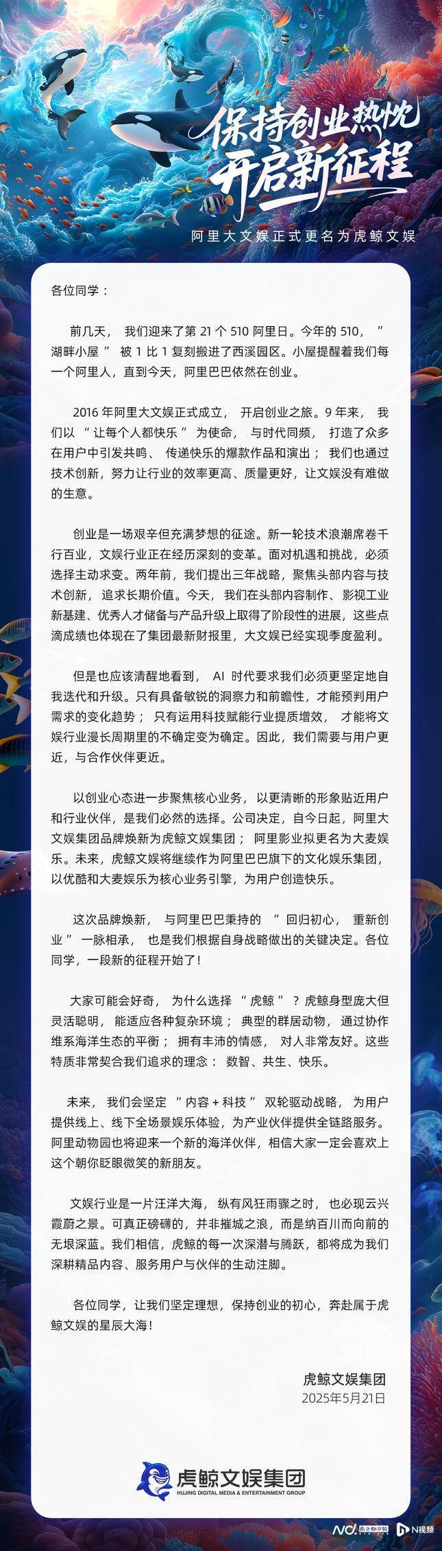 阿里大文娱更名为虎鲸文娱，阿里影业更名为大麦娱乐