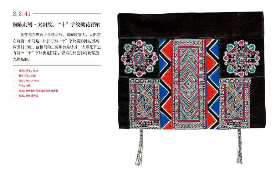 国家重大出版工程——《中国民间工艺集成·湖南卷》正式出版