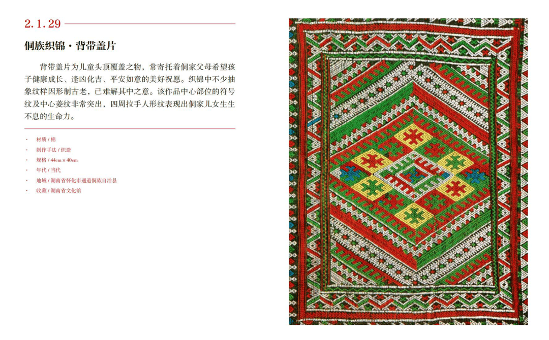 国家重大出版工程——《中国民间工艺集成·湖南卷》正式出版