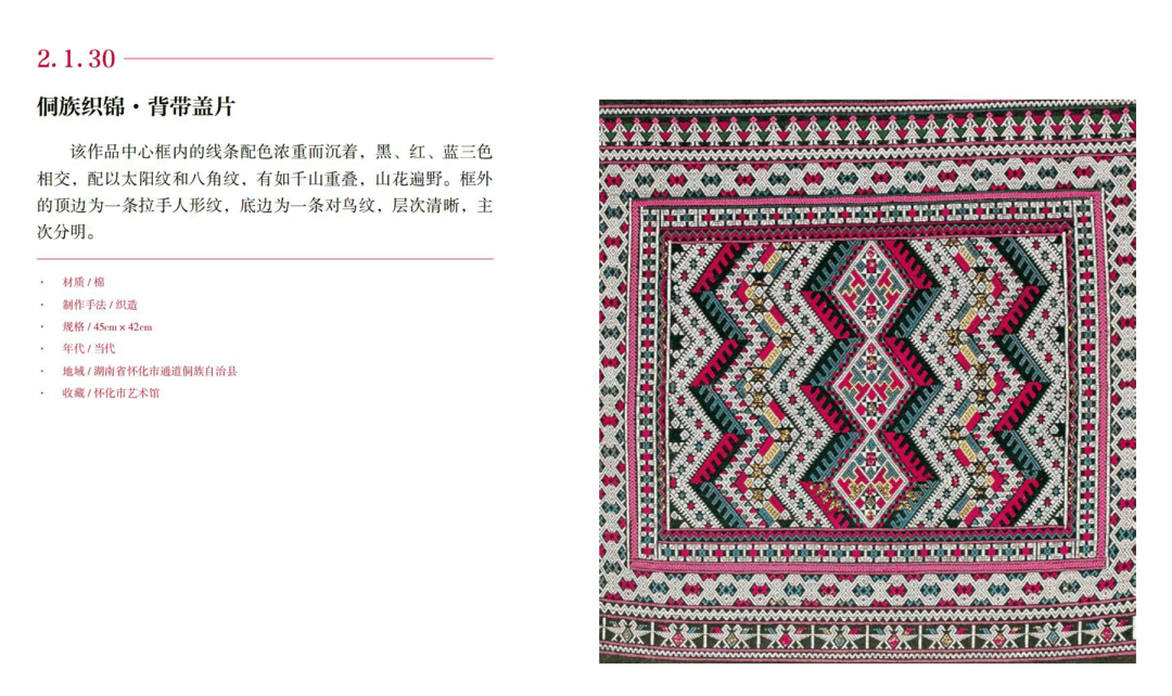 国家重大出版工程——《中国民间工艺集成·湖南卷》正式出版