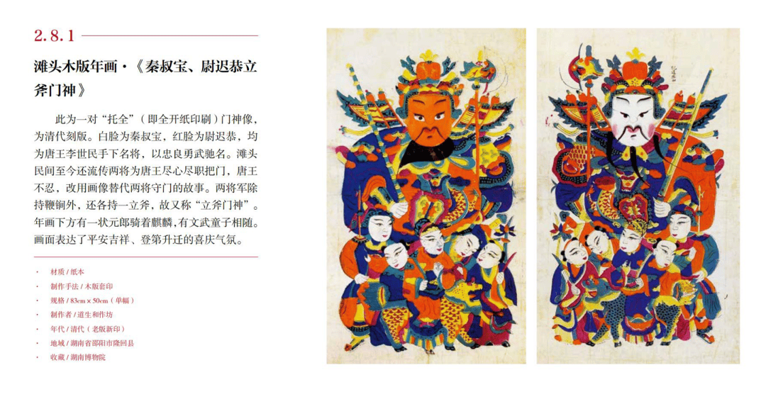 国家重大出版工程——《中国民间工艺集成·湖南卷》正式出版