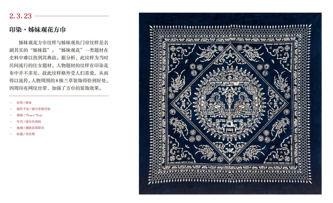 国家重大出版工程——《中国民间工艺集成·湖南卷》正式出版