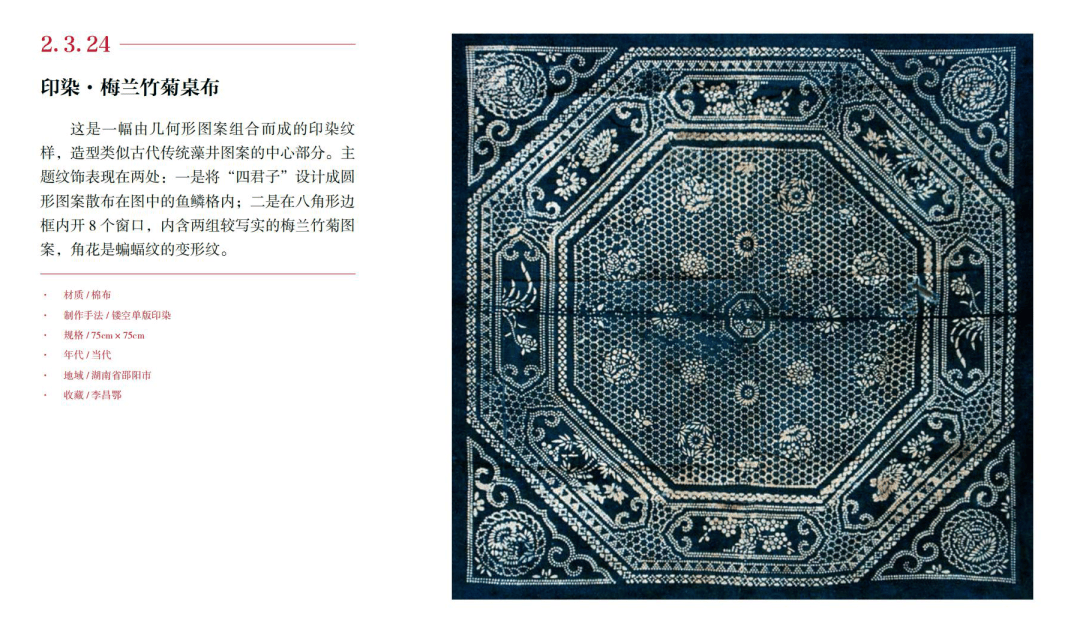 国家重大出版工程——《中国民间工艺集成·湖南卷》正式出版