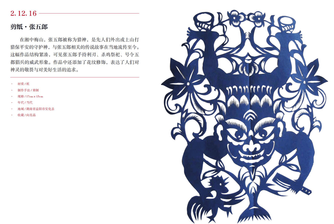 国家重大出版工程——《中国民间工艺集成·湖南卷》正式出版