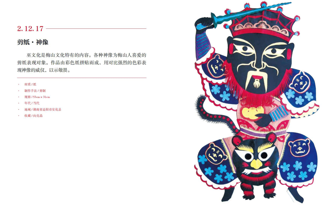 国家重大出版工程——《中国民间工艺集成·湖南卷》正式出版