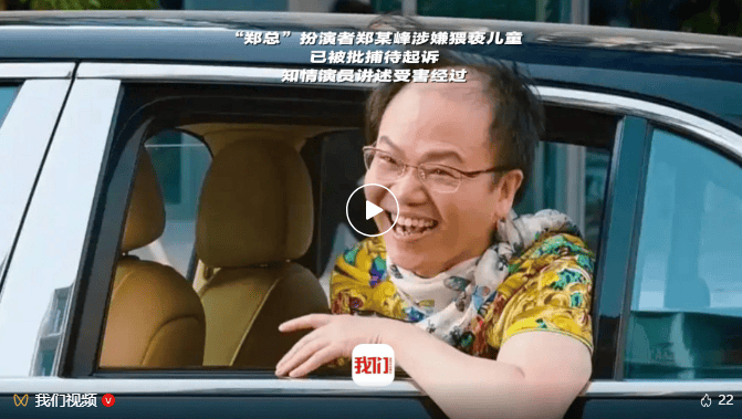 演员郑某峰，被批捕