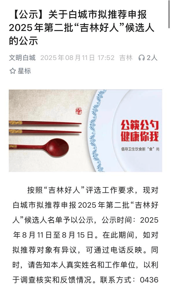 “炒菜多放父亲爱吃的辣椒”先进事迹引争议，吉林白城：取消候选资格