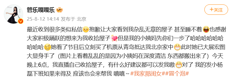 30岁女星家中太乱登热搜，满屋杂物堆积，本人道歉：我小姨妈已买机票来帮忙做深度清洁