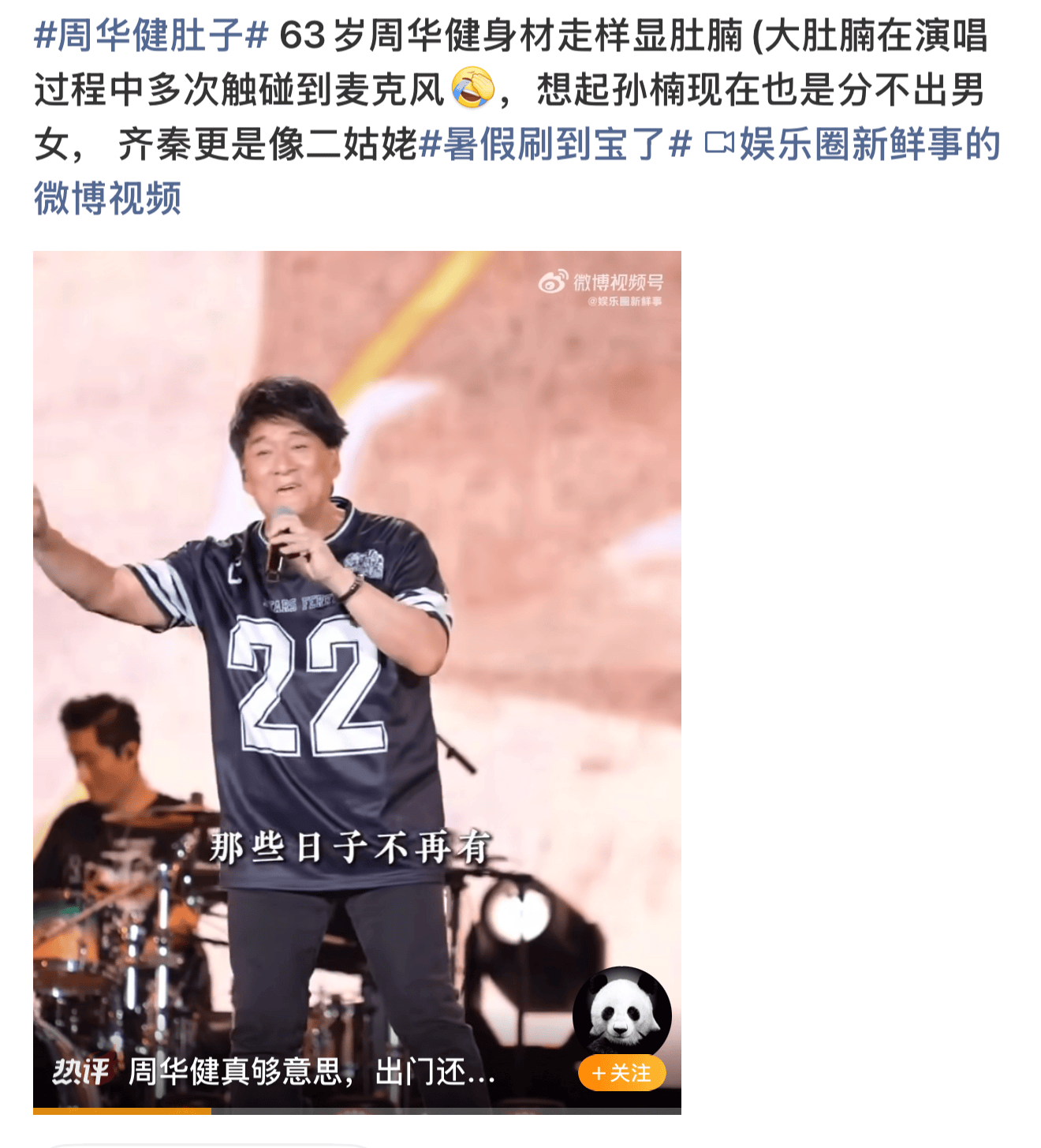 考古｜64岁周华健近照曝光！被嘲身材走样，和妻子同框像两辈人