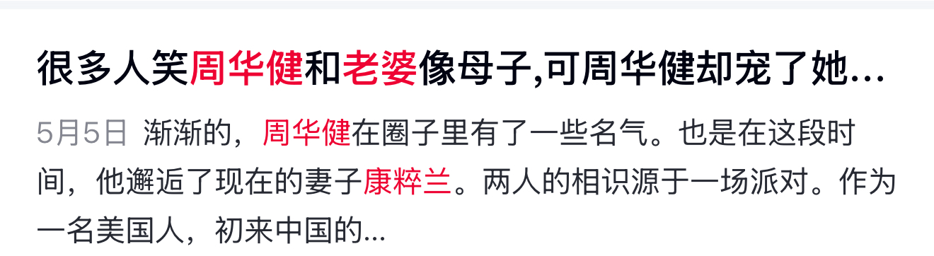 考古｜64岁周华健近照曝光！被嘲身材走样，和妻子同框像两辈人