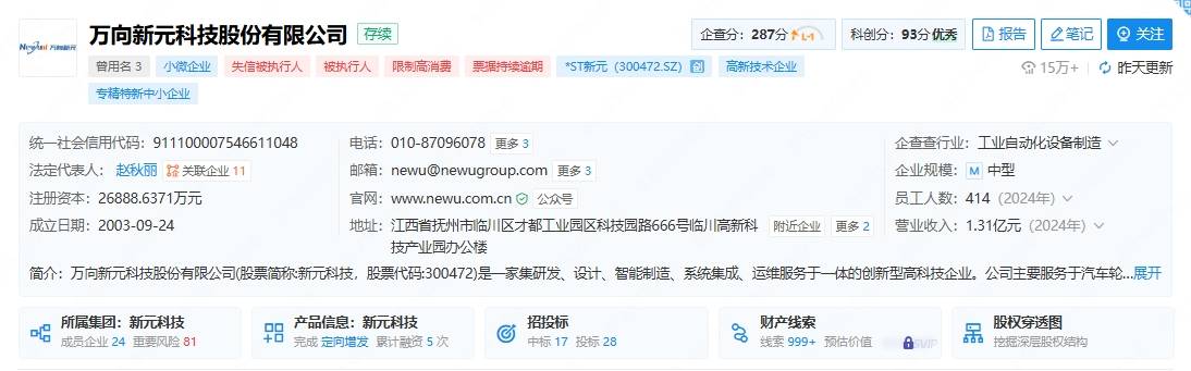 新元科技721.15万票据逾期被列入承兑人逾期名单，公司已成失信被执行人