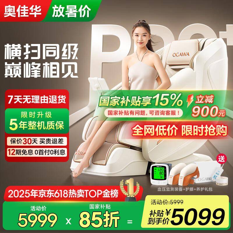 奥佳华按摩椅，家居放松新选择！
