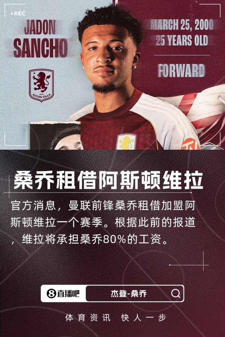 早报:疯狂截止日!伊萨克标王、杰克逊加盟热刺、安东尼去贝蒂斯