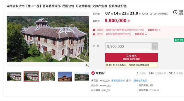 长沙李默庵故居将再次拍卖 上次618万元起拍2913万元成交，买家因故未能履行交易