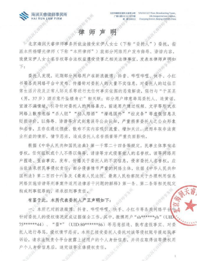 宋伊人委托律师发布声明：望大家尊重逝者，切勿编造散布谣言