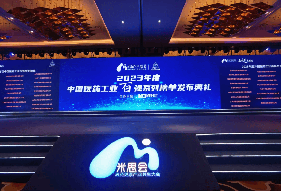 希尔安药业上榜中国中药企业TOP100排行榜