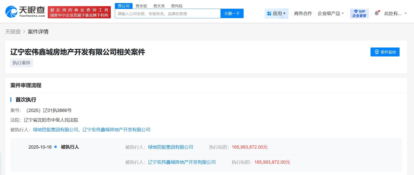 绿地控股集团等被执行1.6亿